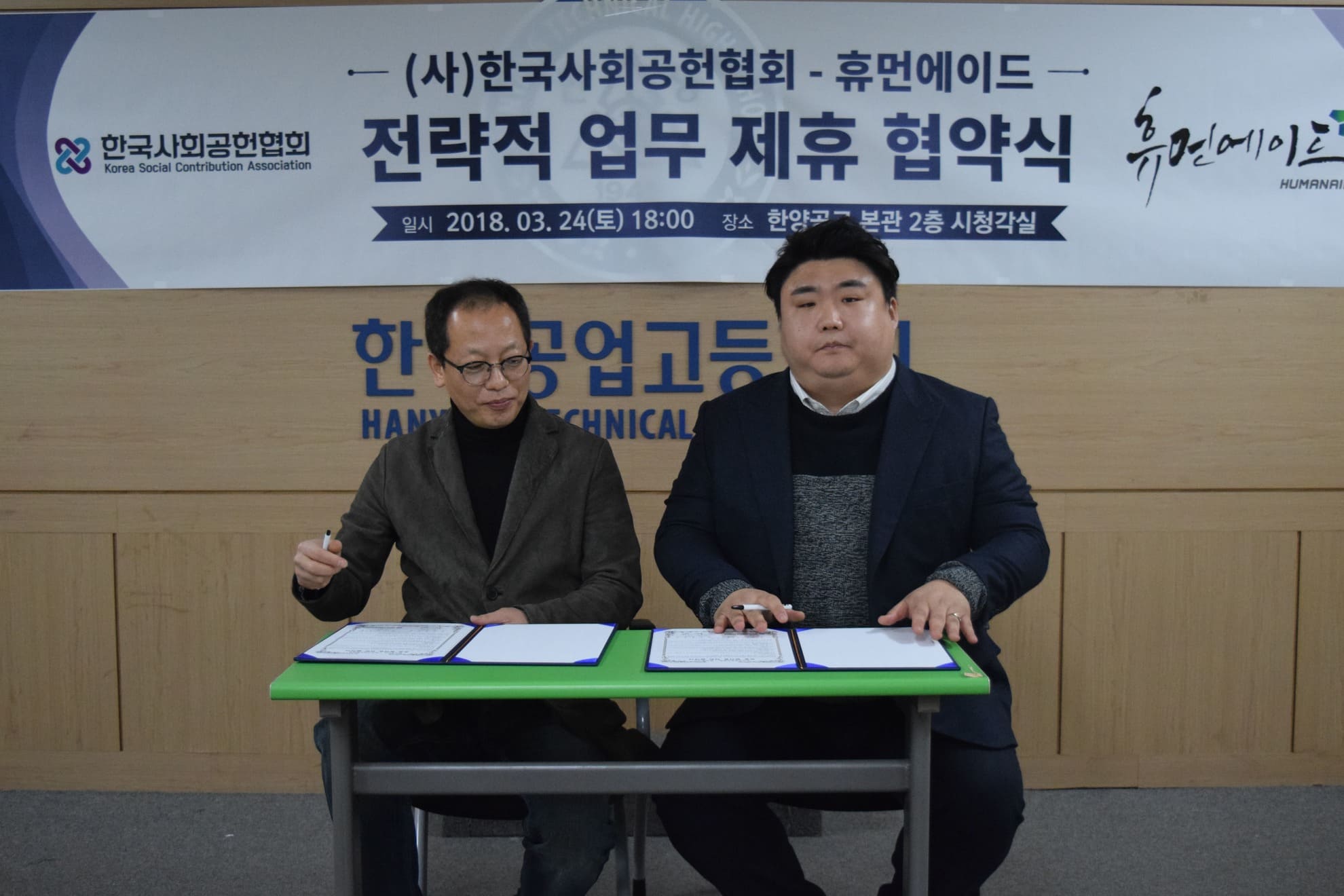 휴먼에이드 협약식.jpg